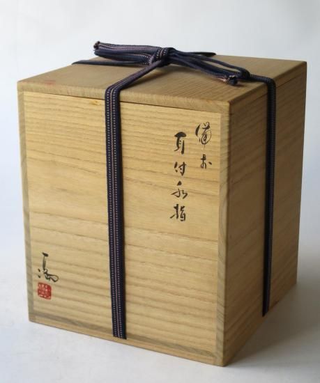 備前焼 耳付水指 (共箱)伊勢崎満 - 茶道具販売 栗林園 備前焼 耳付水指 (共箱)伊勢崎満 - 茶道具販売 栗林園