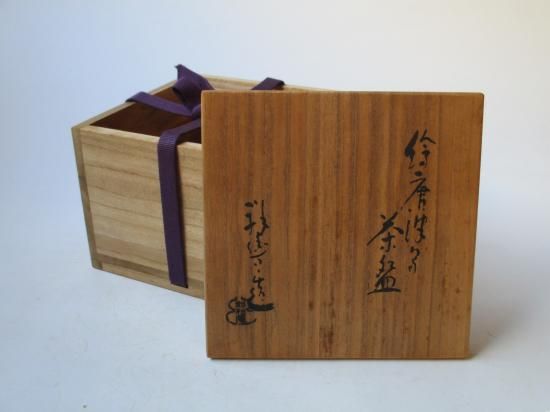 絵唐津茶碗 (共箱)須田祥豊 - 茶道具販売 栗林園