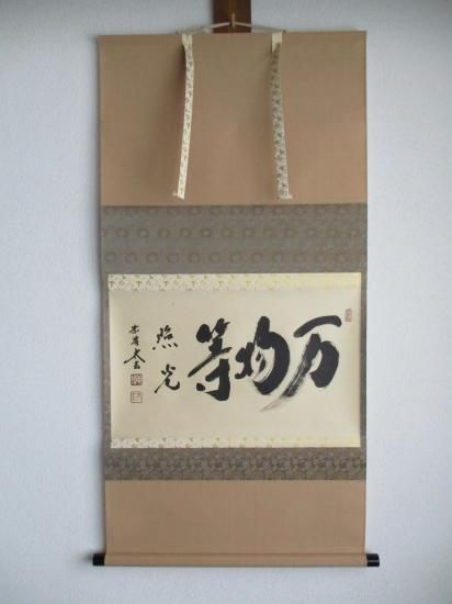 大徳寺 黄梅院 小林太玄 紅葉画賛 共箱 茶道具 宗峯画 大綱和尚 大徳寺 黄梅院 小林太玄 紅葉画賛 共箱 茶道具 宗峯画 大綱和尚