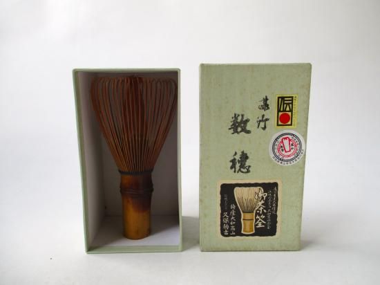 伝統工芸品 奈良県高山製煤竹 数穂茶筅 (化粧箱) 久保駒吉 伝統工芸品 奈良県高山製煤竹 数穂茶筅 (化粧箱) 久保駒吉