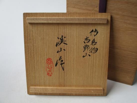 大名物 青瓷中蕪花入 銘「吉野山」写天龍寺青瓷 尊花入 (共箱)二 大名物 青瓷中蕪花入 銘「吉野山」写天龍寺青瓷 尊花入 (共箱)二