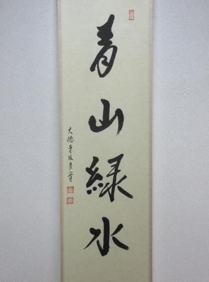 茶道具 古竹 漢詩刻 山水人物刻 茶合 碗鎮 在銘 2点まとめて M R6743