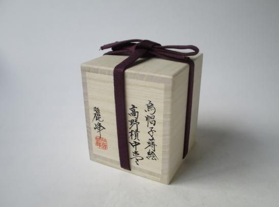 烏帽子蒔絵 高野槙中棗 (共箱)佐々木麗峰 - 茶道具販売 栗林園