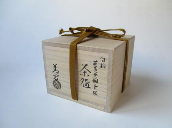 白釉 萌黄金襴青楓茶碗 (共箱)山岡善高 - 茶道具販売 栗林園