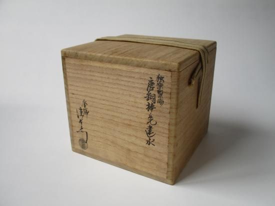 唐銅 エフゴ 建水 大西浄中 作 即中斎書付 唐銅 エフゴ 建水 大西浄中 作 即中斎書付 - メルカリ