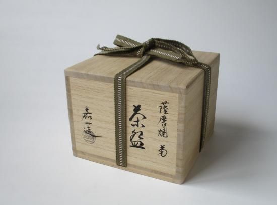 【茶碗　立切菊】中村良二　紙箱 茶碗 立切菊】中村良二 紙箱 茶碗 立切菊】中村良二 紙箱