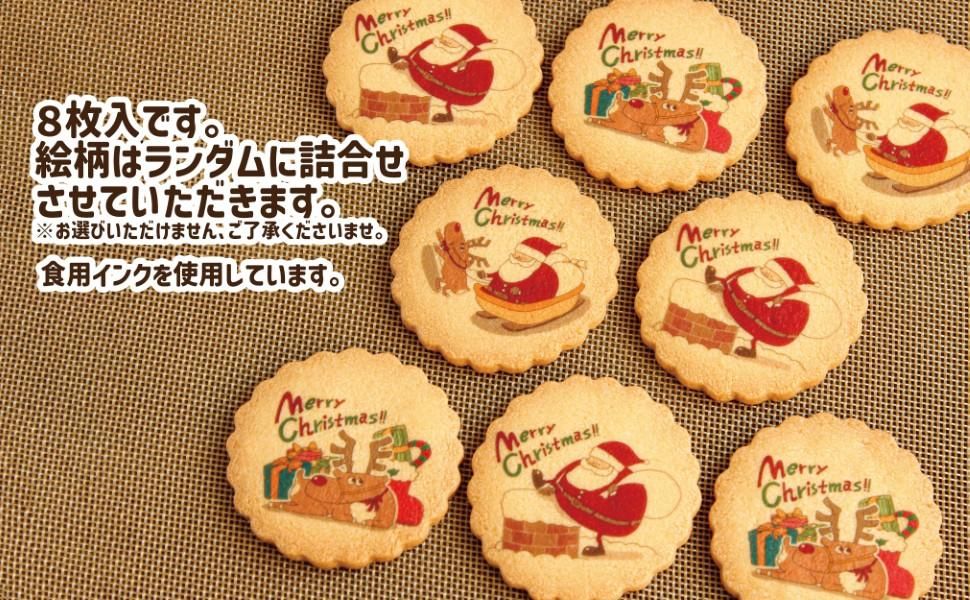 2025クリスマスクッキー - 株式会社 三浦製菓