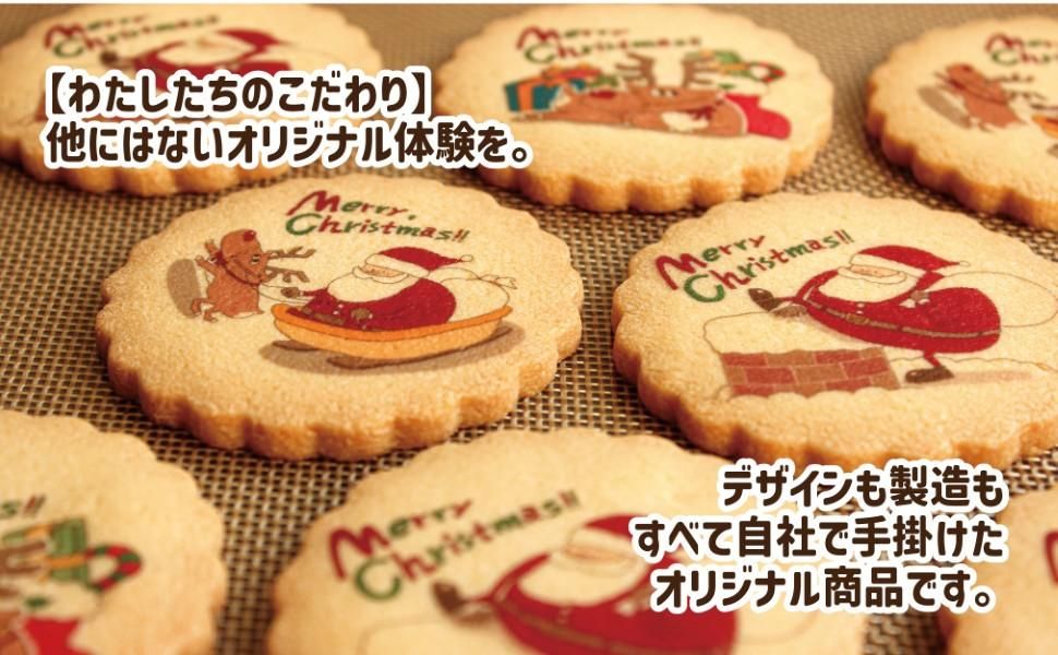 2025クリスマスクッキー - 株式会社 三浦製菓