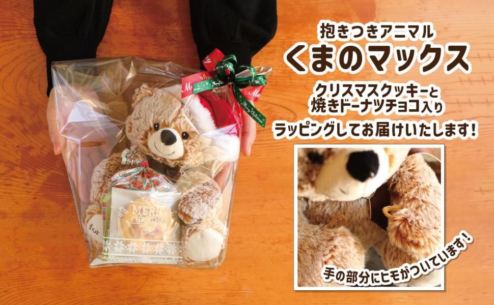 2025クリスマスギフト ぬいぐるみとお菓子のセット - 株式会社 三浦製菓