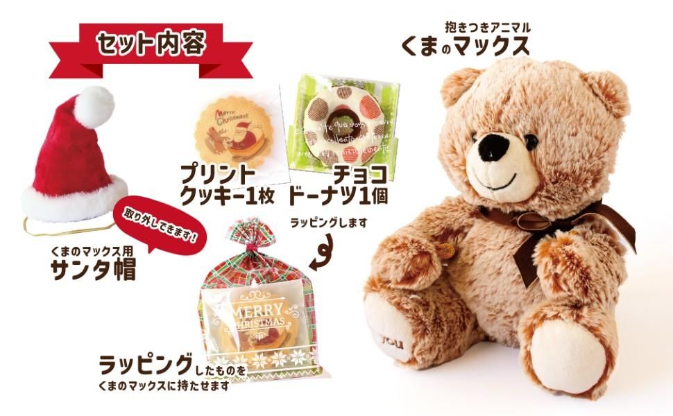 2025クリスマスギフト ぬいぐるみとお菓子のセット - 株式会社 三浦製菓