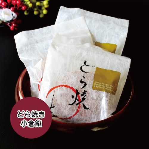 小倉どら焼き6個箱入り | 北海道産小豆の風味豊かなあんこの