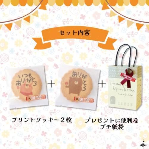 数量限定 ホワイトデー お返し ありがとうクッキー2枚セット 3月5日以降の出荷になります 株式会社 三浦製菓