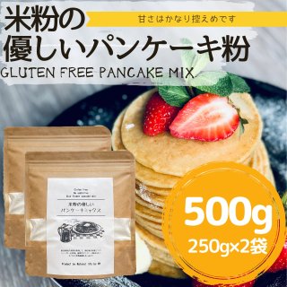 米粉の優しいパンケーキミックス500g(約10〜15枚分）