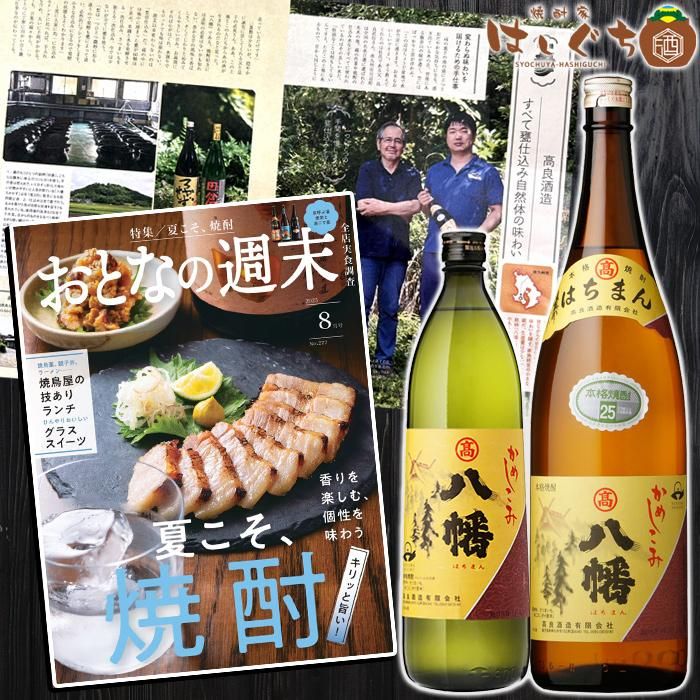 焼酎家 はしぐち｜鹿児島のこだわり本格焼酎を全国へお届け