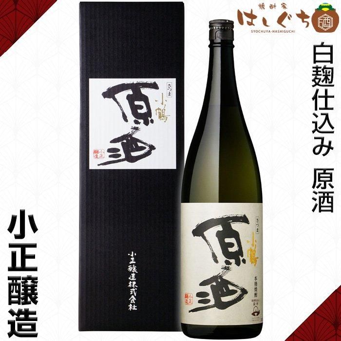 さつま小鶴 原酒 《芋焼酎》 38度 1800ml 化粧箱付 小正醸造 さつま小鶴 原酒 《芋焼酎》 38度 1800ml 化粧箱付 小正醸造