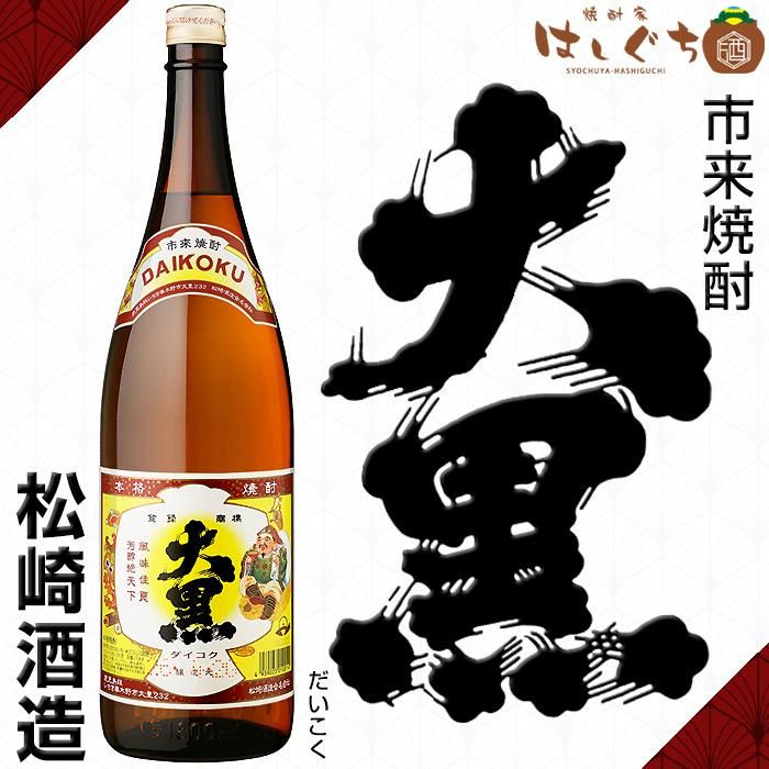 大黒 《芋焼酎》 だいこく 25度 1800ml 松崎酒造｜かごしまの焼酎家は