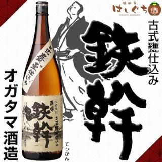 KOMATSU オガタマ酒造　芋焼酎　720ml 鉄馬 てつうま 樽貯蔵古酒 25度 720ml 専用化粧箱付 オガタマ
