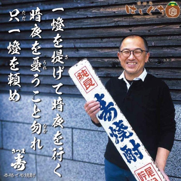 さつま 寿 《芋焼酎》 さつまことぶき 25度 1800ml 尾込商店 さつま 寿 《芋焼酎》 さつまことぶき 25度 1800ml 尾込商店