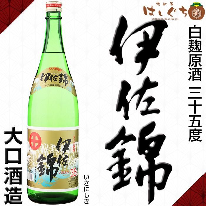 伊佐錦 《芋焼酎》 いさにしき 35度 1800ml 大口酒造｜かごしまの焼酎