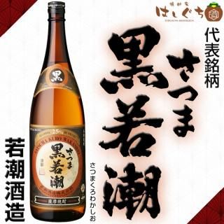 焼酎3本セット 魔王 さつま黄若潮　岩川醸造 龍酔 芋 25度 1800ml 本格芋焼酎［さつま黄若潮］ | 若潮酒造株式会社｜Wakashio