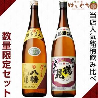 ギフト 《芋焼酎 ギフト セット》 八幡 金箔入り黒島美人 各25度 各