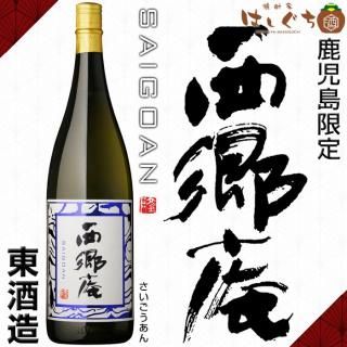 鹿児島限定 新 西郷庵 《芋焼酎》 さいごうあん 25度 1800ml 東酒造