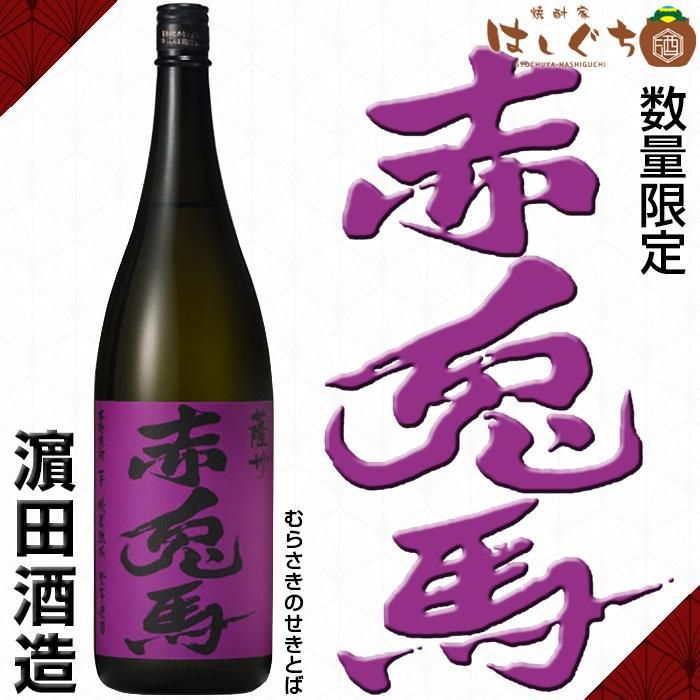 侍士の門 芋 1800ml太久保酒造 紫 と赤兎馬 2本セット 焼酎 芋1800ml濱田酒造 飲み比べセット 侍士の門 芋 1800ml太久保酒造 紫 と赤兎馬 2本セット 焼酎 芋1800ml濱田酒造 飲み比べセット