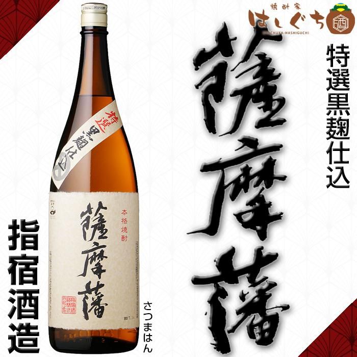 薩摩藩 《芋焼酎》 さつまはん 25度 1800ml 指宿酒造｜かごしま