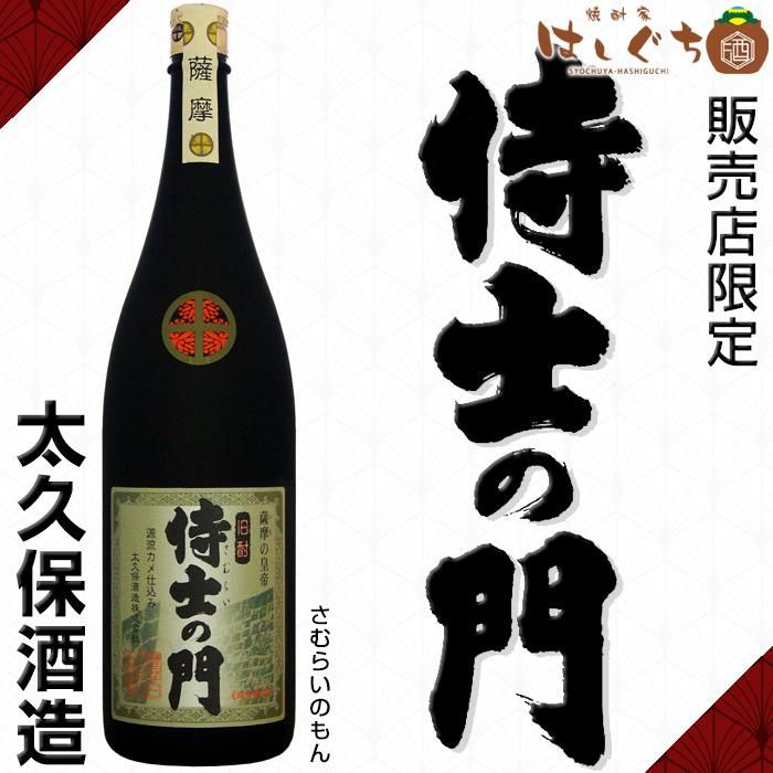 侍士の門 《芋焼酎》 さむらいのもん 25度 1800ml 太久保酒造｜かごしまの焼酎家はしぐち