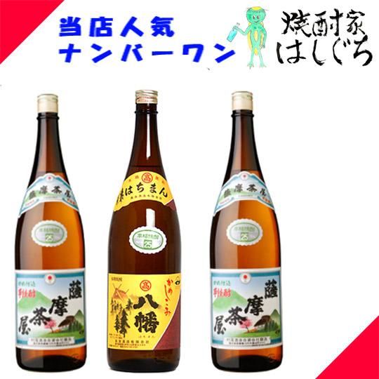 村尾酒造　薩摩茶屋　1800ml  3本 村尾酒蔵 薩摩茶屋1800ml ふさわしい 3本