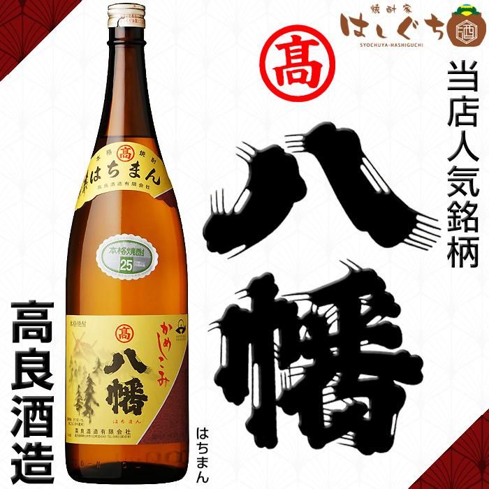 八幡 薩摩茶屋×2 《芋焼酎》 各25度 各1800ml ３本セット 高良酒造 村尾酒造 定価販売｜焼酎家はしぐち