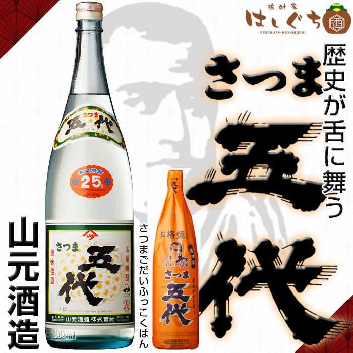 さつま五代 40~50年前の古酒 (山元酒造 新酒 軋ん さつま五代 さつま五代 40~50年前の古酒 (山元酒造 新酒 軋ん さつま五代