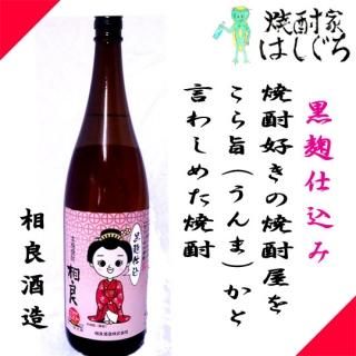 相良九代目 1800ml   終売 終売品【紀乃島屋】鹿児島芋焼酎通販・販売