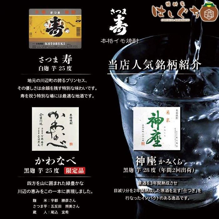 八幡 さつま寿×2 《芋焼酎 セット》 各25度 各1800ml 3本セット