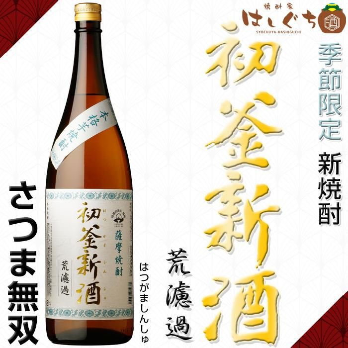 未開栓品　御銘酒　本格焼酎　さつま無双　升升半升壜 4500ml 1本　箱付き 未開栓品 御銘酒 本格焼酎 さつま無双 升升半升壜 4500ml 1