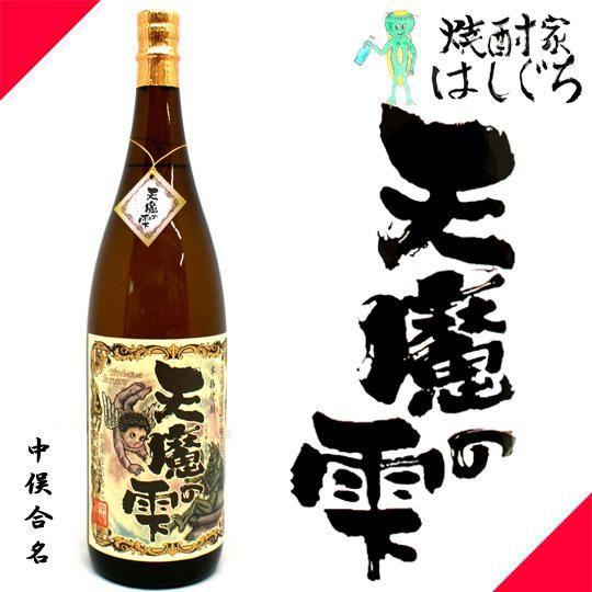 【中俣酒造】 天魔の雫 1.8L 25度 1ケース(6本入) 天魔の雫 《芋焼酎》 てんまのしずく 25度 1800ml 中俣酒造
