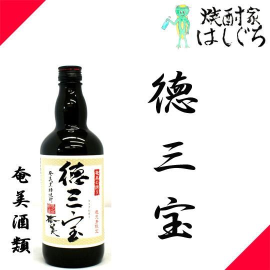徳 三宝 《黒糖焼酎》 とく さんぽう 25度 720ml 専用化粧箱付