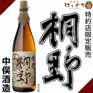特約店限定 薩摩 桐野 25度 1800ml 中俣酒造 芋焼酎