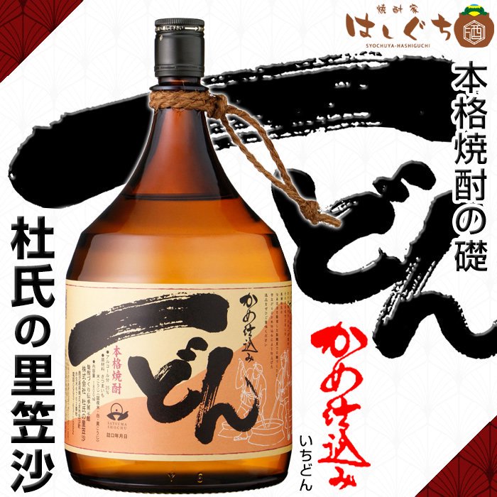 一どん 《芋焼酎》 25度 1800ml 杜氏の里笠沙｜かごしまの焼酎家はしぐち