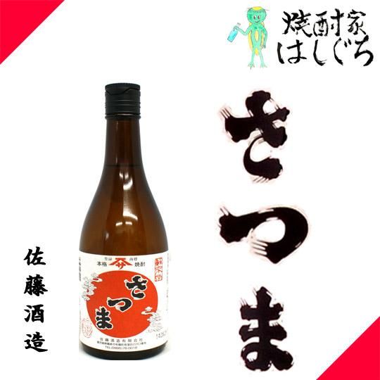 さつま 白 《芋焼酎》 25度 720ml 佐藤酒造｜焼酎家はしぐち