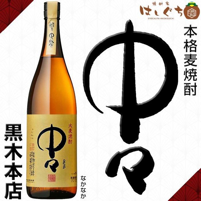 中々 麦焼酎 なかなか 25度 1800ml 黒木本店 かごしまの焼酎家はしぐち