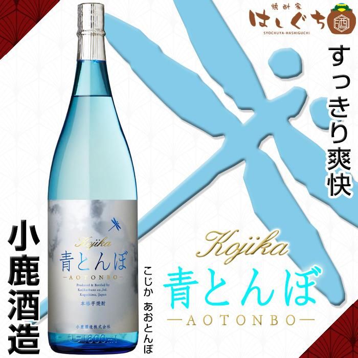 小鹿 青とんぼ 《芋焼酎》 25度 1800ml 小鹿酒造｜かごしまの焼酎家はしぐち