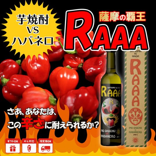 薩摩の覇王RAAA ５００ｍｌ 激辛スピリッツ 南九州市産ハバネロ