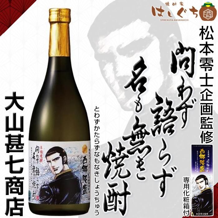 西郷隆盛 《芋焼酎》 松本零士 企画監修 問わず語らず名も無き 西郷隆盛 《芋焼酎》 松本零士 企画監修 問わず語らず名も無き