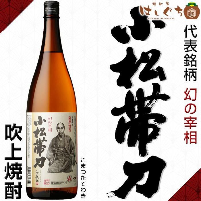 小松帯刀 《芋焼酎》 こまつたてわき 25度 1800ml 吹上焼酎｜かごしま