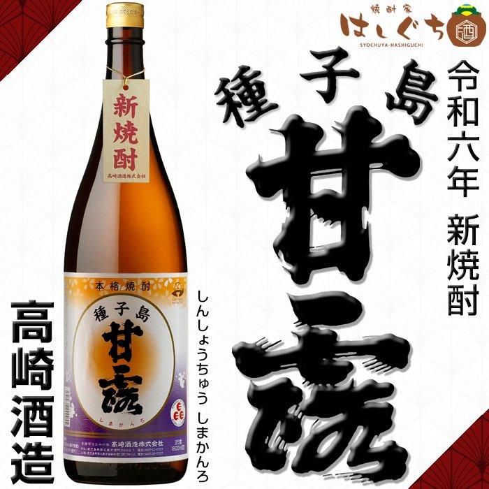1-52 【未開封】島津雨 しょうちゅうの華 佐藤 月の中 本格焼酎