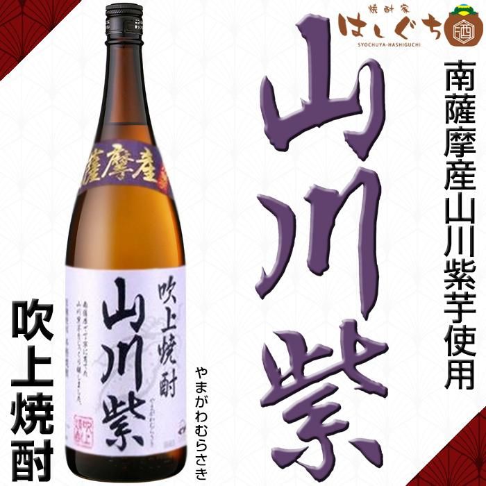 シモンズグランドセール やまがわむらさき 《芋焼酎》 山川紫 25度 吹上焼酎 1800ml 焼酎