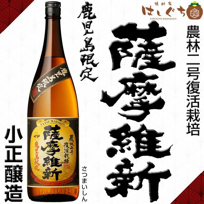 鹿児島限定 薩摩維新 《芋焼酎》 さつまいしん 25度 1800ml 小正