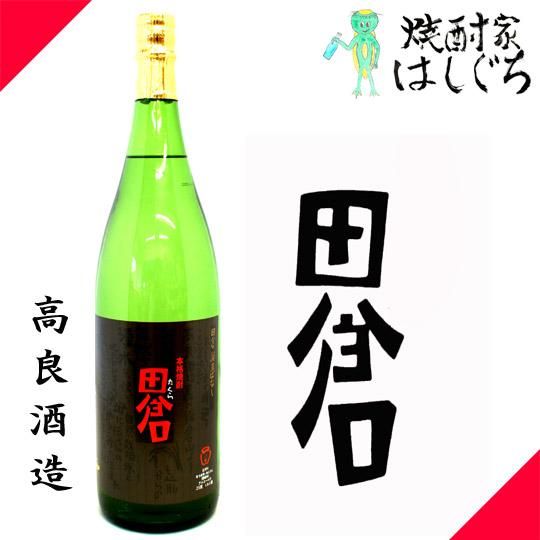 田倉 《芋焼酎》 たくら 25度 1800ml 高良酒造｜かごしまの焼酎家はしぐち