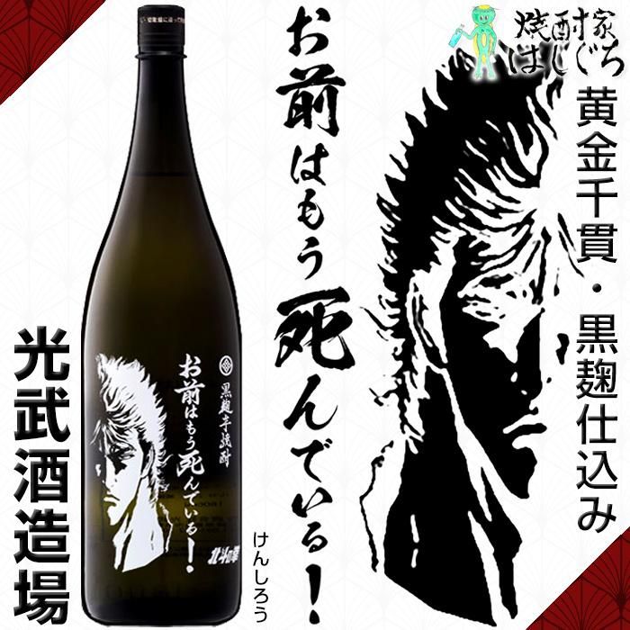 最大%オフ! 北斗の芋焼酎